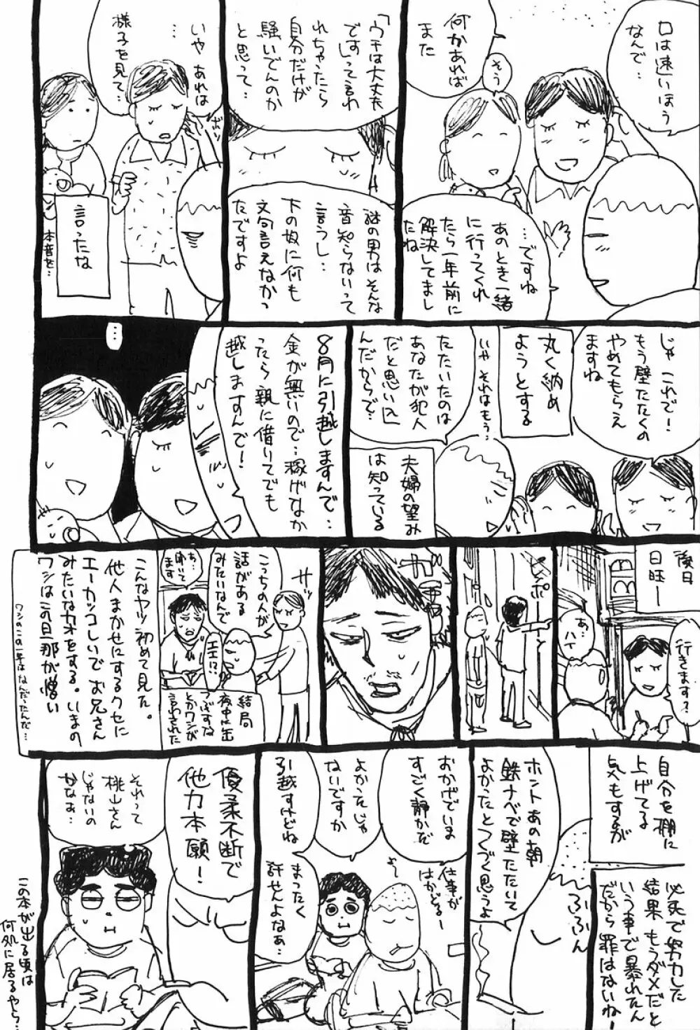 桃山汁 Page.144