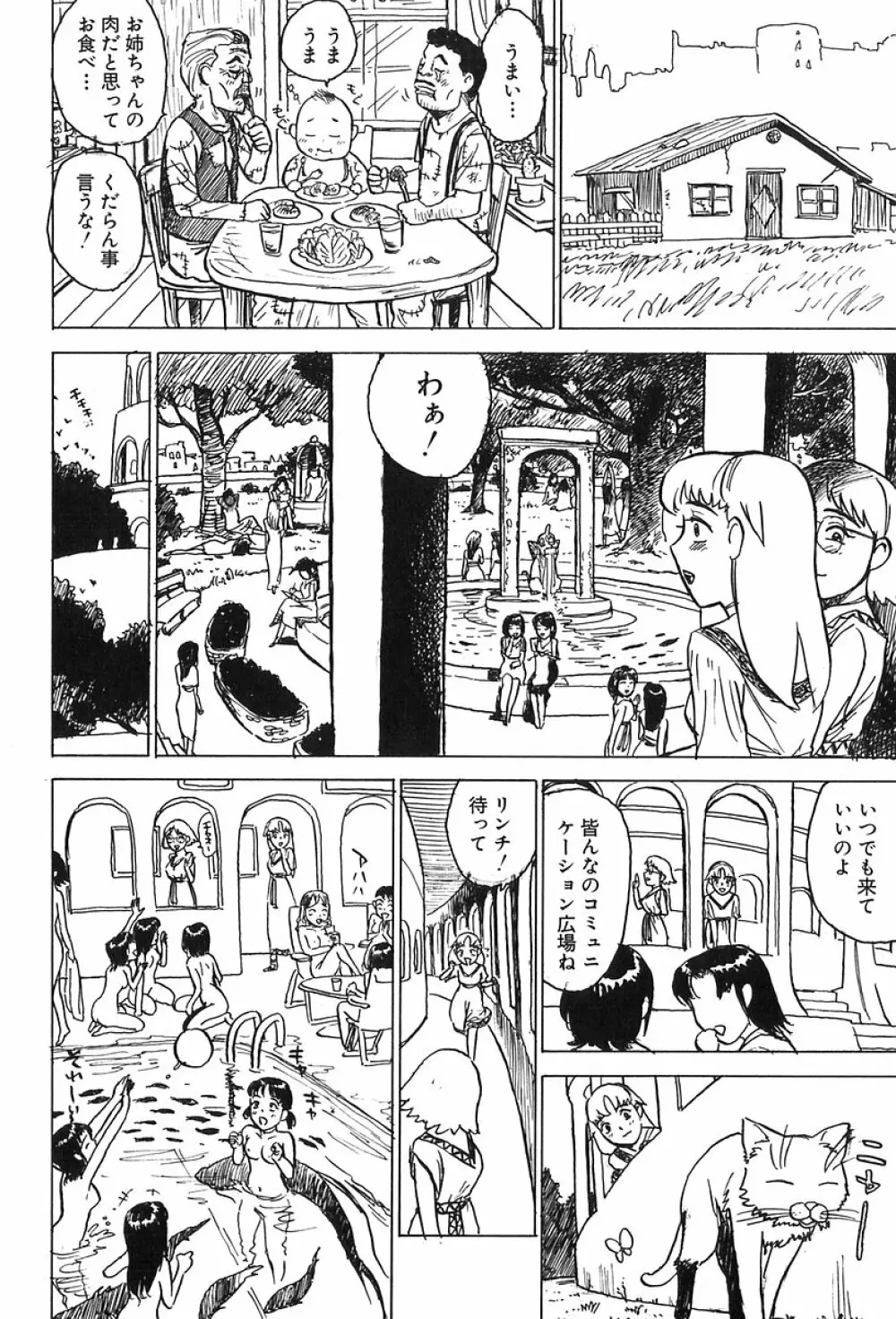 桃山汁 Page.17