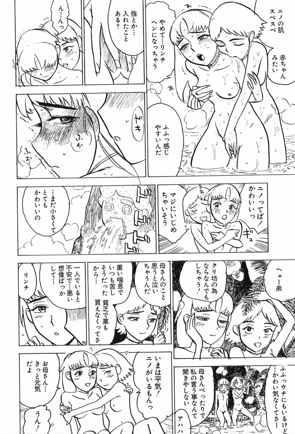 桃山汁 Page.21
