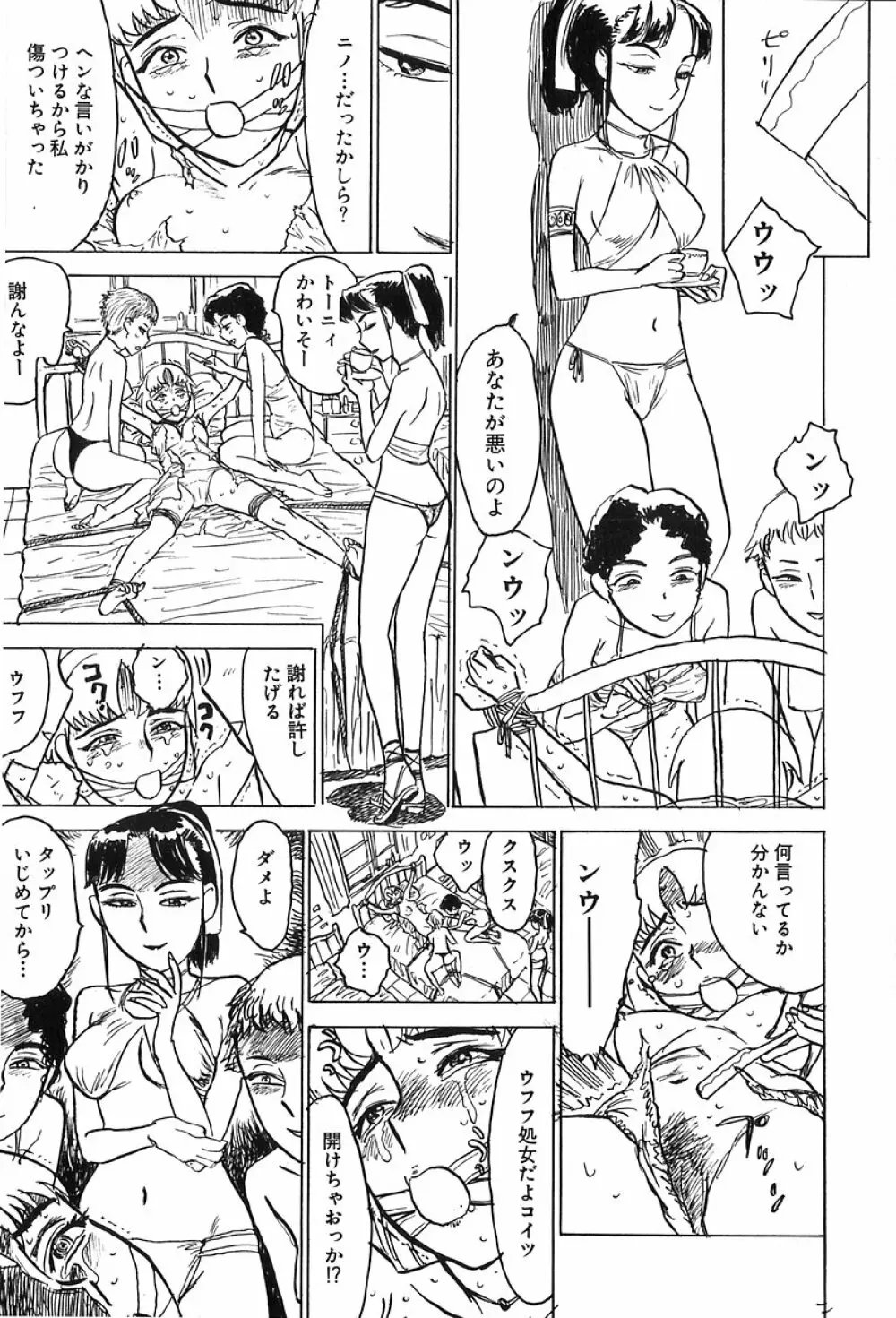 桃山汁 Page.26