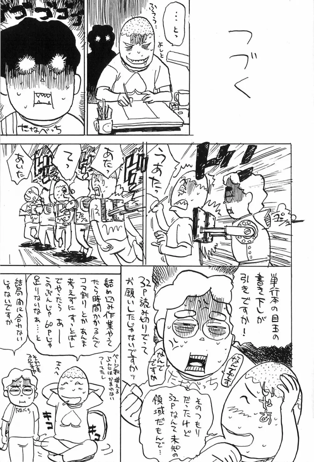 桃山汁 Page.38