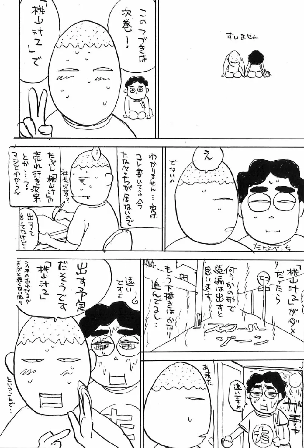 桃山汁 Page.39