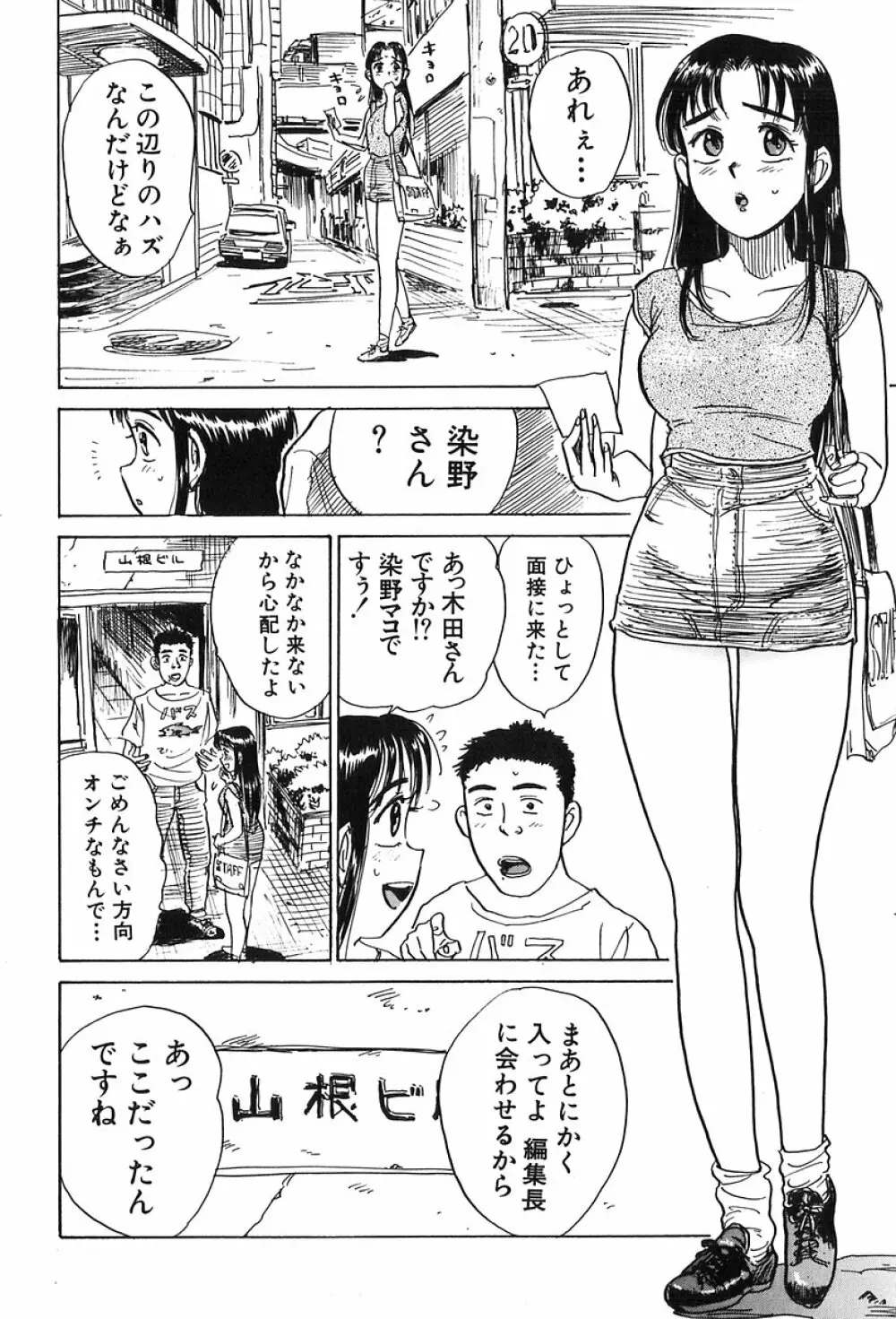 桃山汁 Page.41