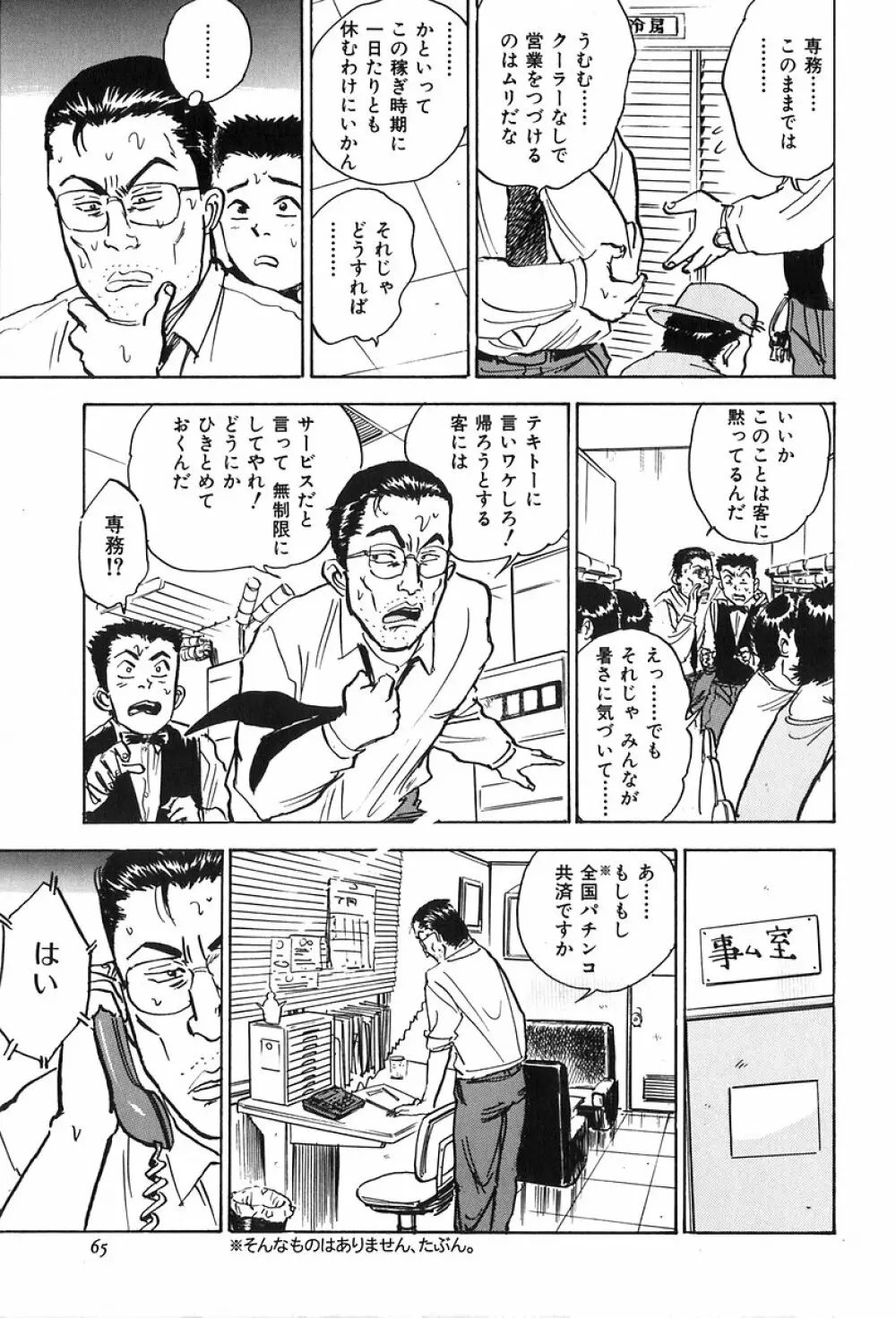 桃山汁 Page.68