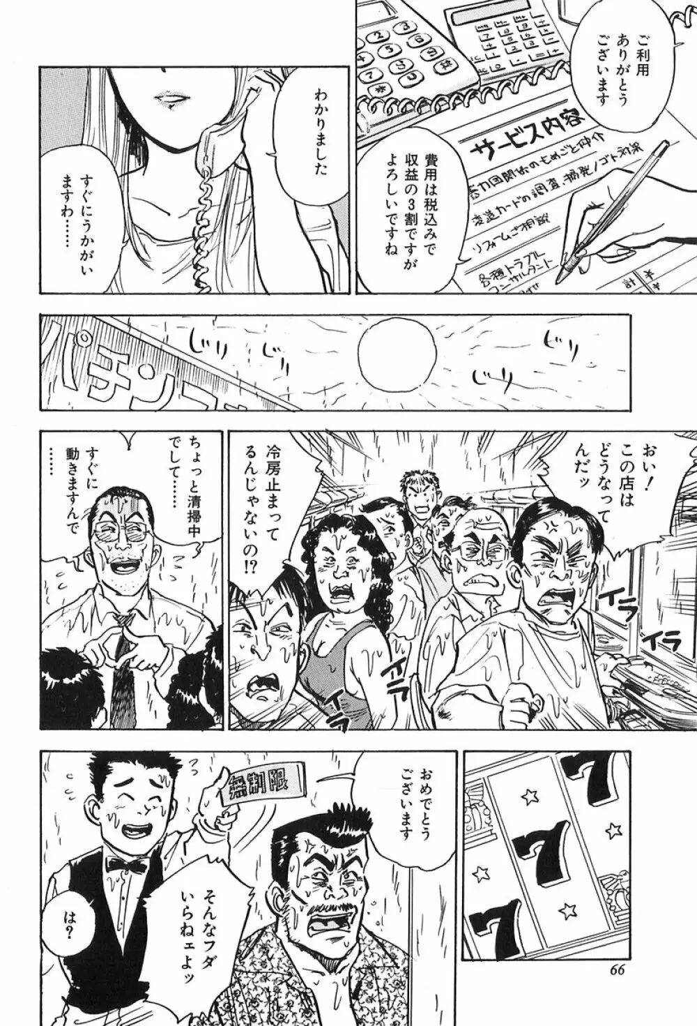 桃山汁 Page.69