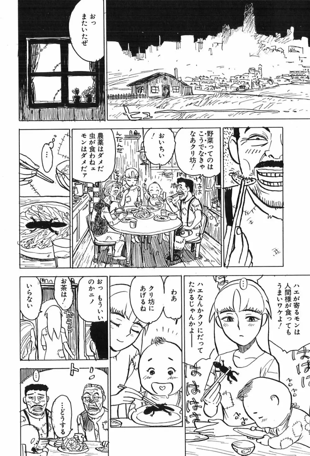 桃山汁 Page.7