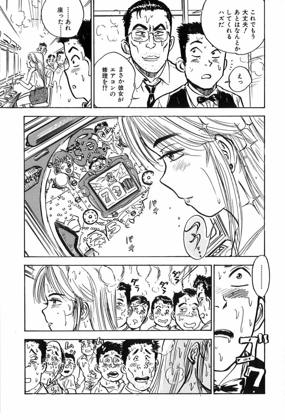 桃山汁 Page.72