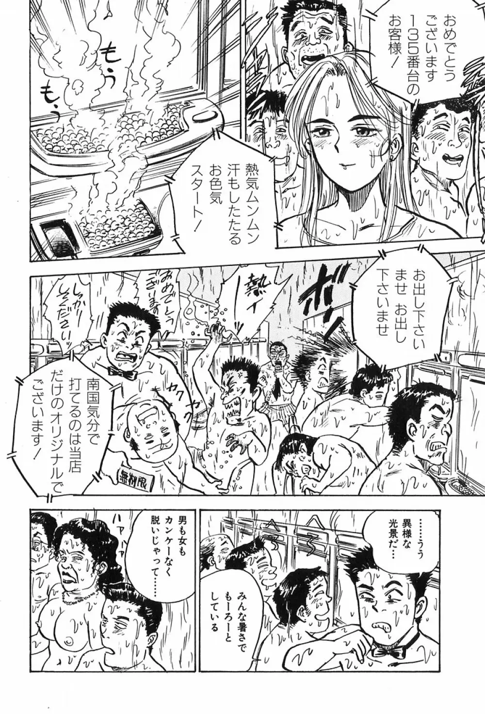 桃山汁 Page.75