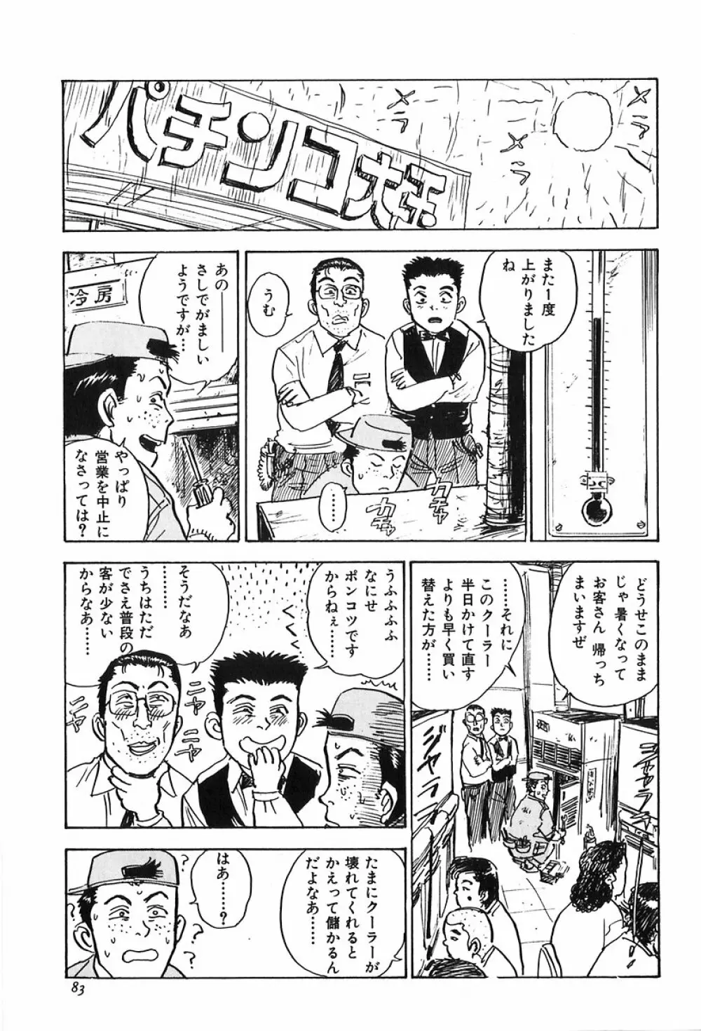 桃山汁 Page.85