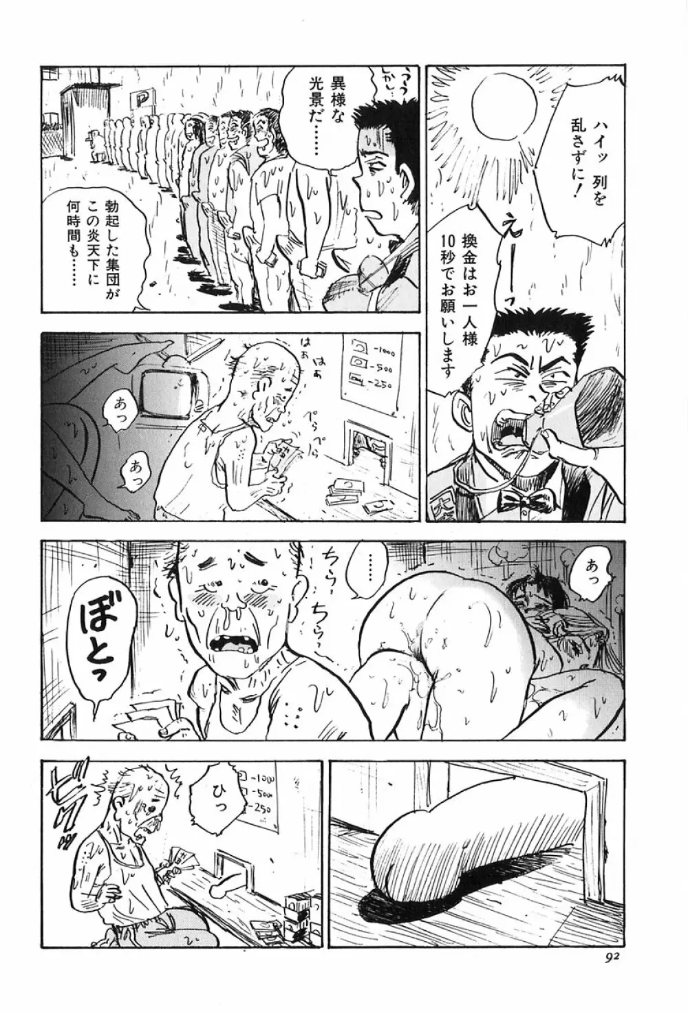 桃山汁 Page.94