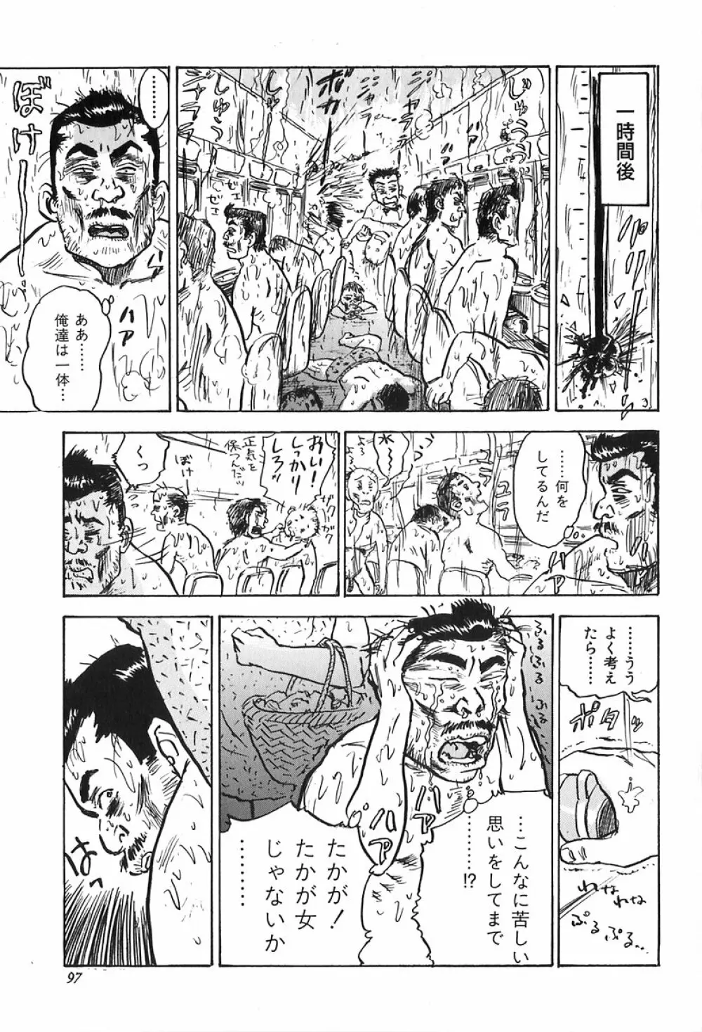 桃山汁 Page.99