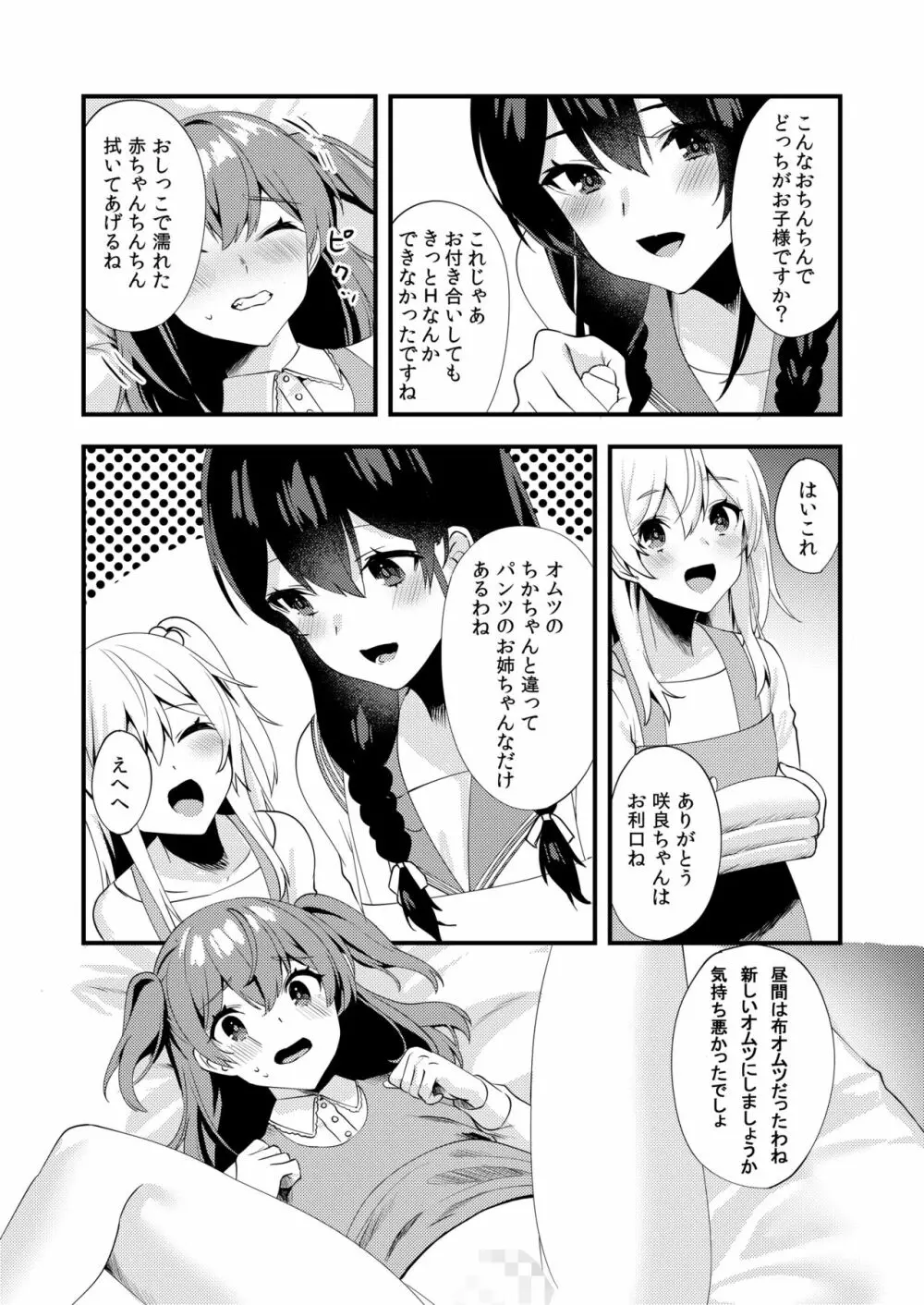 ハロー・マイ・プリティ・ベビー3 Page.12