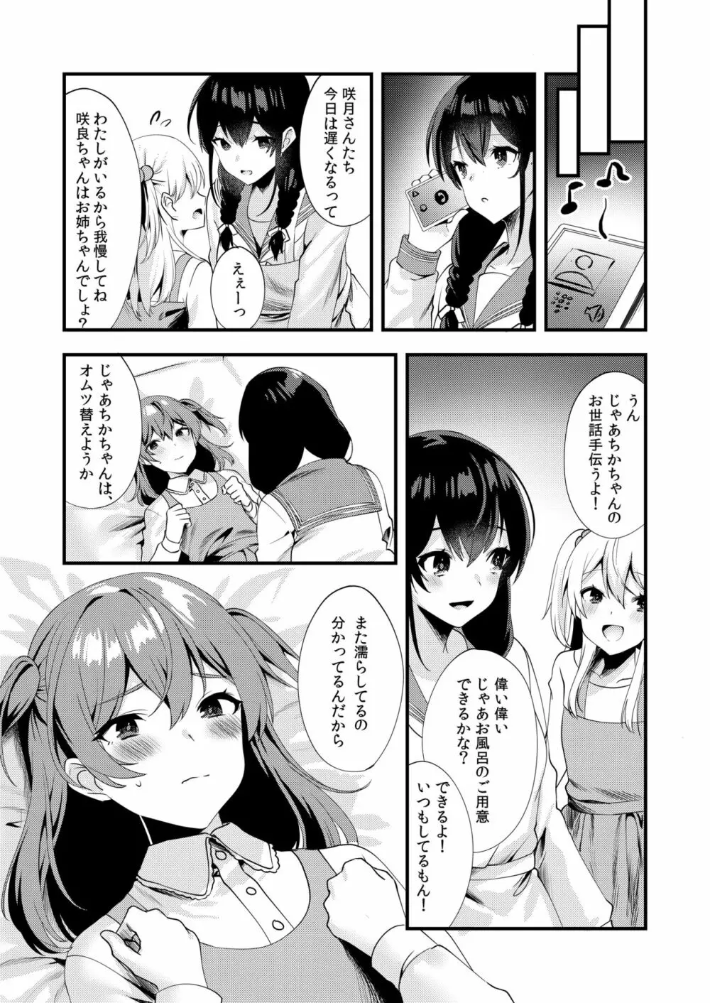 ハロー・マイ・プリティ・ベビー3 Page.16