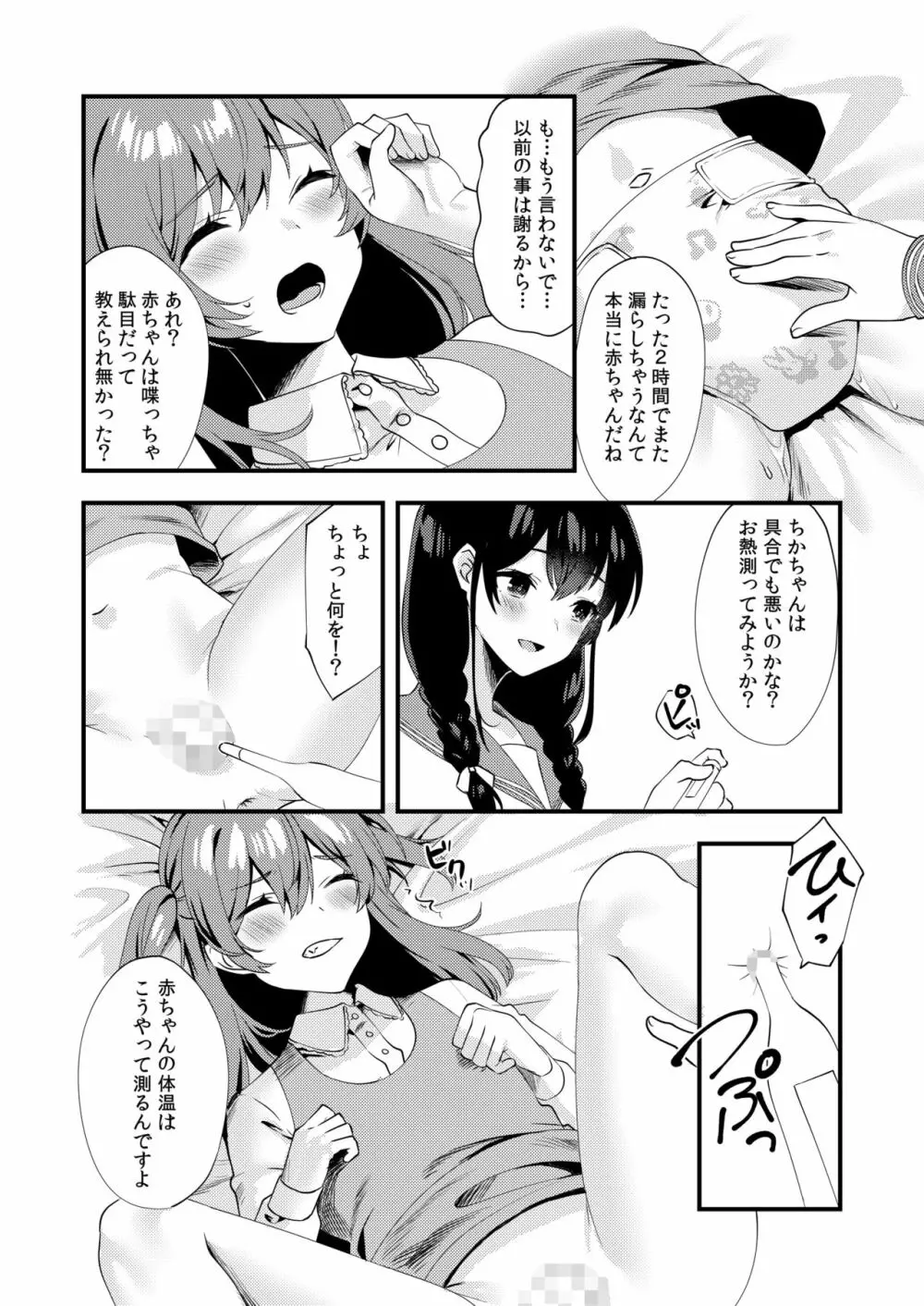 ハロー・マイ・プリティ・ベビー3 Page.17