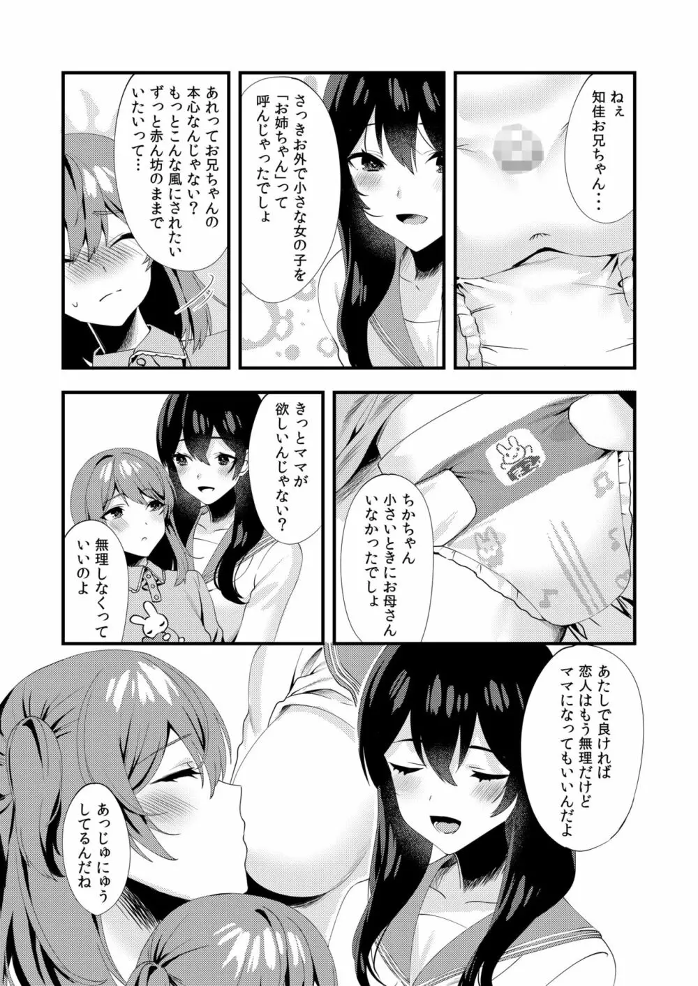 ハロー・マイ・プリティ・ベビー3 Page.26