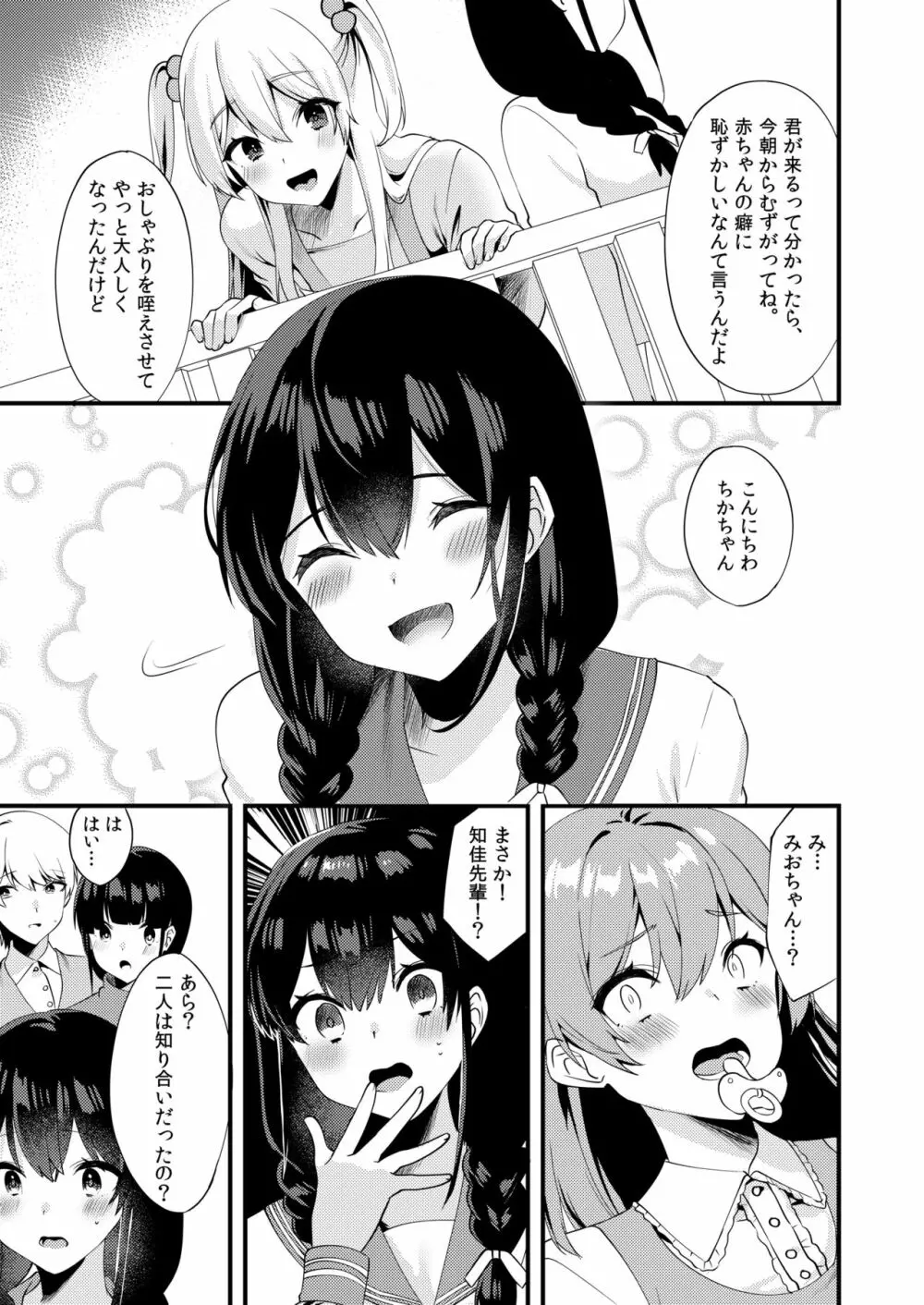 ハロー・マイ・プリティ・ベビー3 Page.7