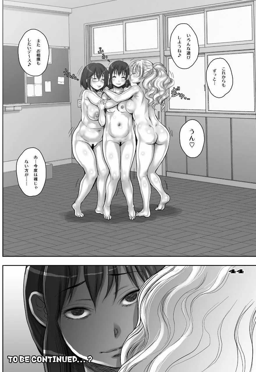 楽園よりも遠い場所 Page.108