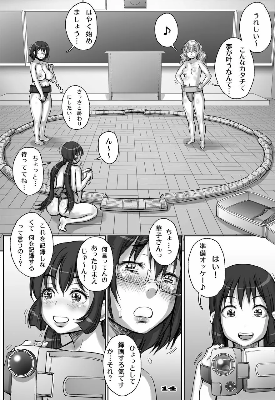 楽園よりも遠い場所 Page.14