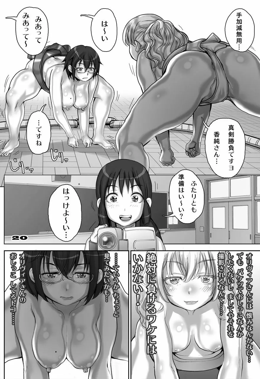 楽園よりも遠い場所 Page.20