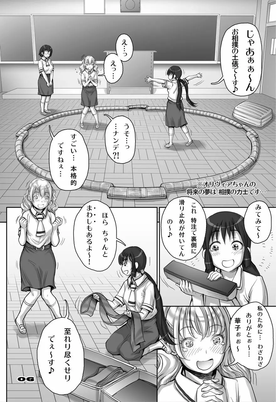 楽園よりも遠い場所 Page.6