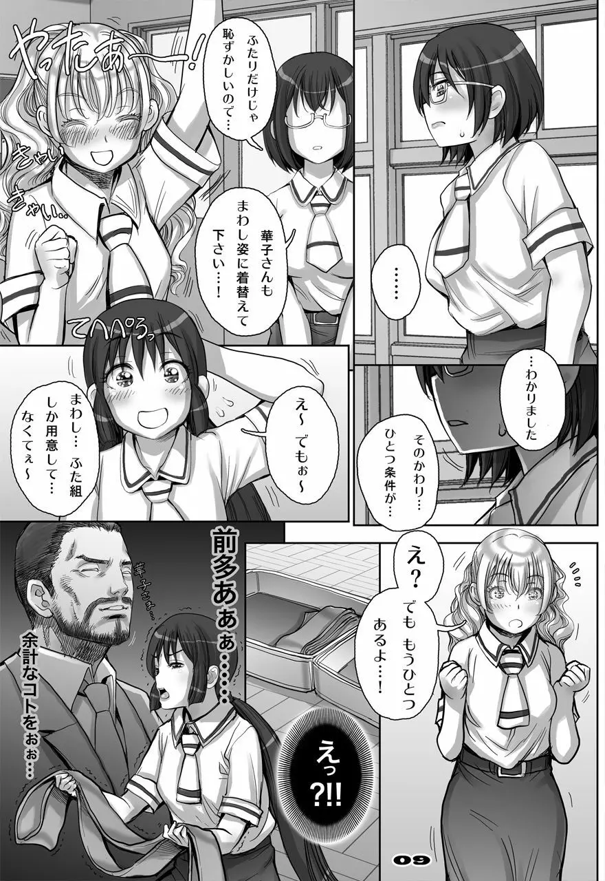 楽園よりも遠い場所 Page.73