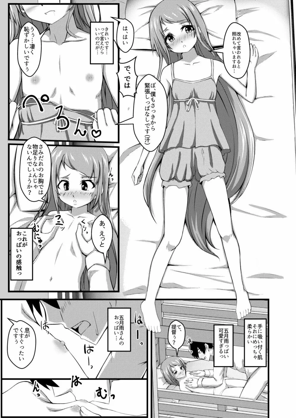 さみだれのぉと に Page.11