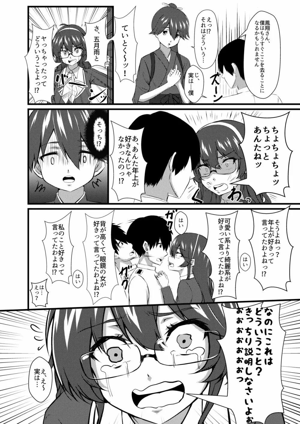 さみだれのぉと に Page.6