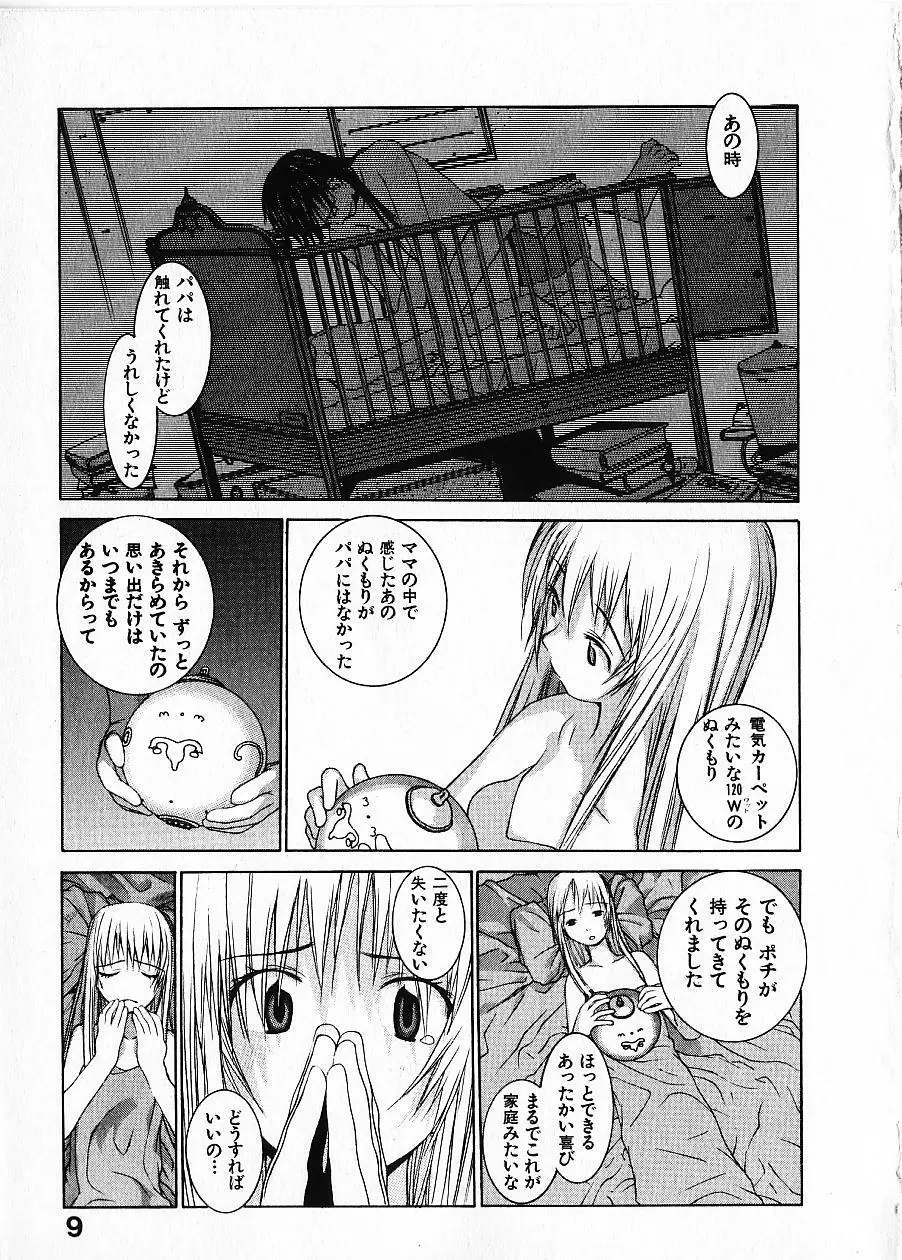 めぐりくるはる Vol.1 Page.16