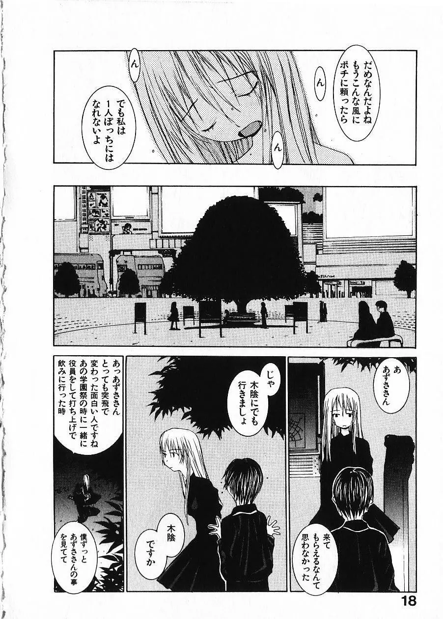 めぐりくるはる Vol.1 Page.25