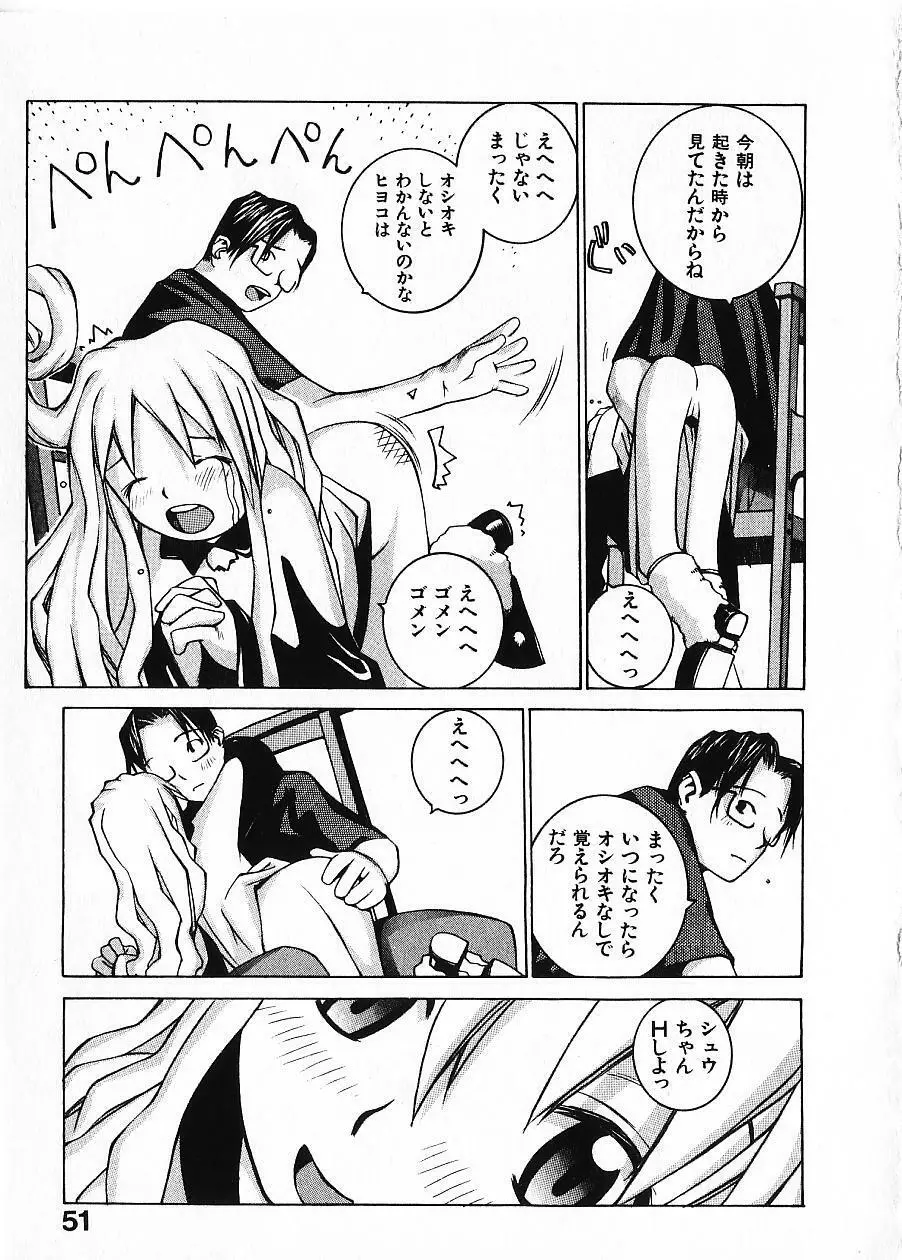 めぐりくるはる Vol.1 Page.56