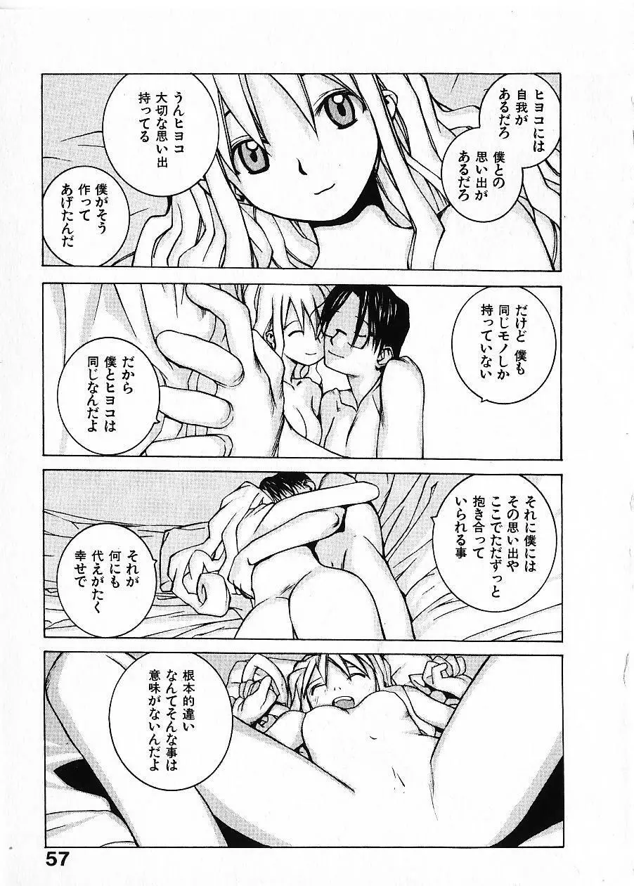 めぐりくるはる Vol.1 Page.62