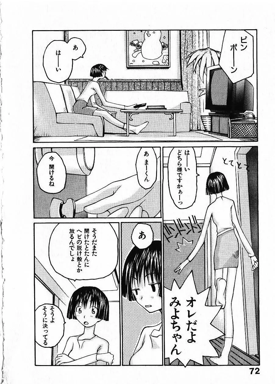 めぐりくるはる Vol.1 Page.77