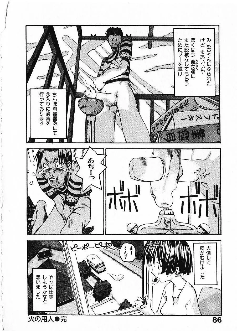 めぐりくるはる Vol.1 Page.91