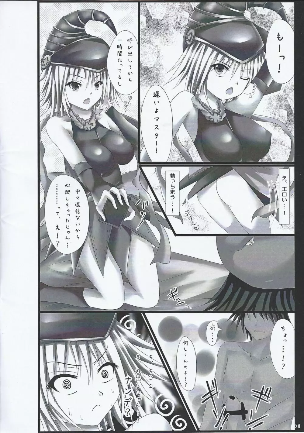 ガガガガールズとらぶらぶする本 Page.7