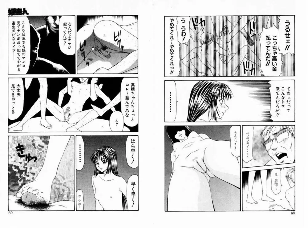 Comic Hime Dorobou 2001-01 Page.36