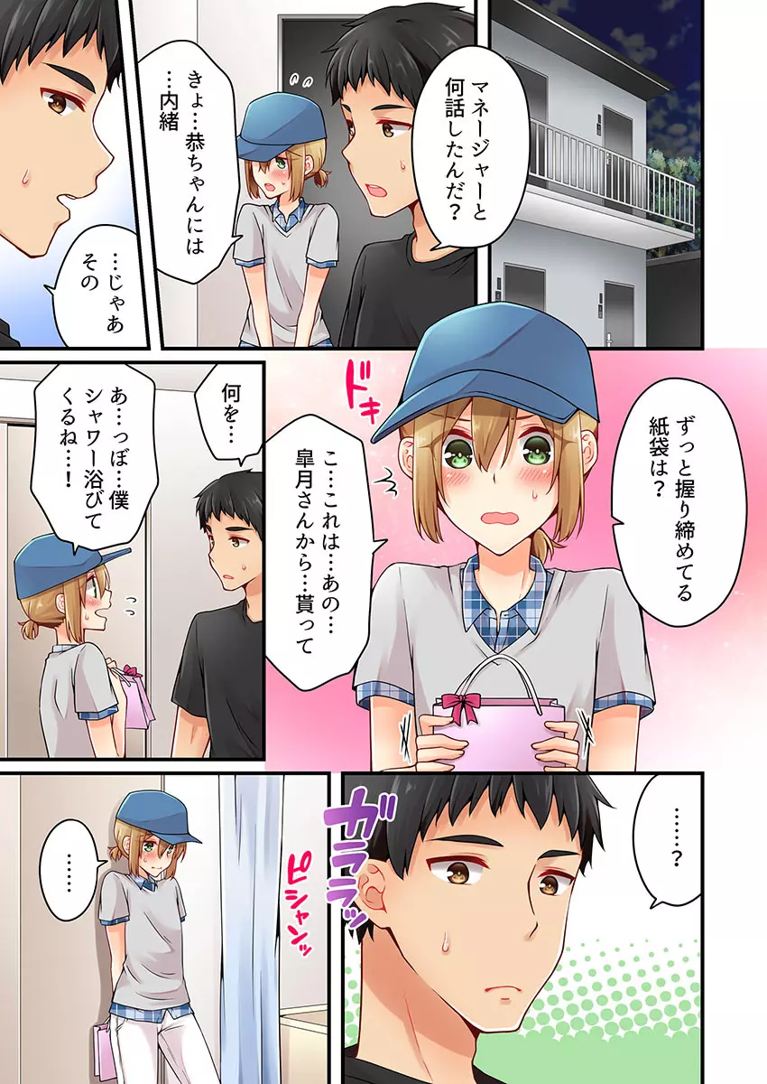 有栖川煉ってホントは女なんだよね。 22~31 Page.100