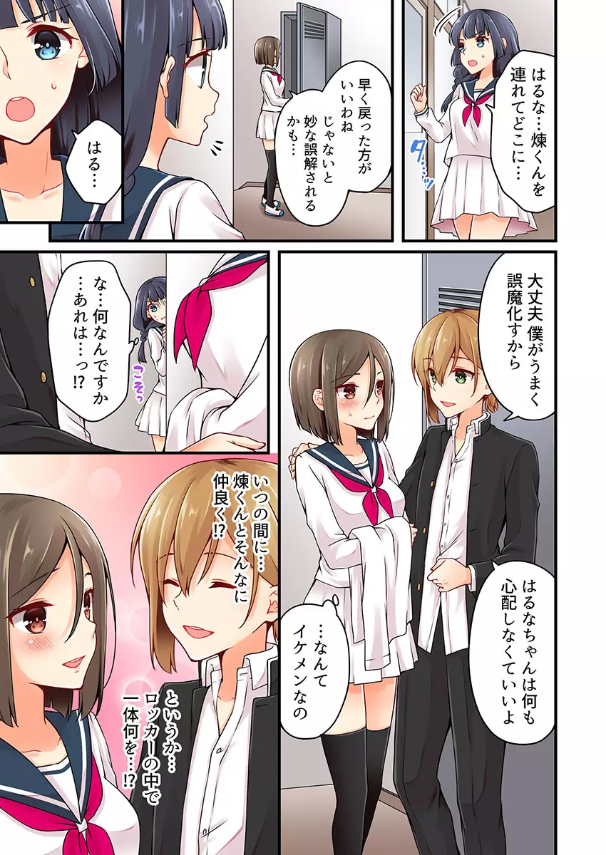 有栖川煉ってホントは女なんだよね。 22~31 Page.13