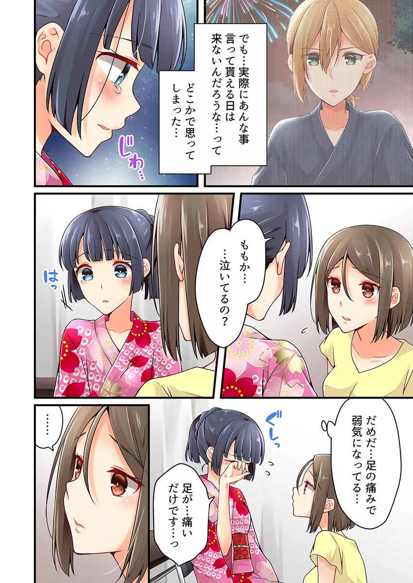 有栖川煉ってホントは女なんだよね。 22~31 Page.132