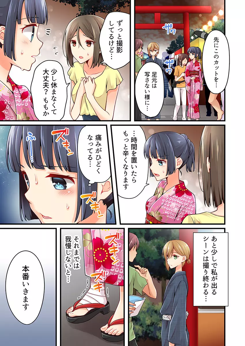 有栖川煉ってホントは女なんだよね。 22~31 Page.154