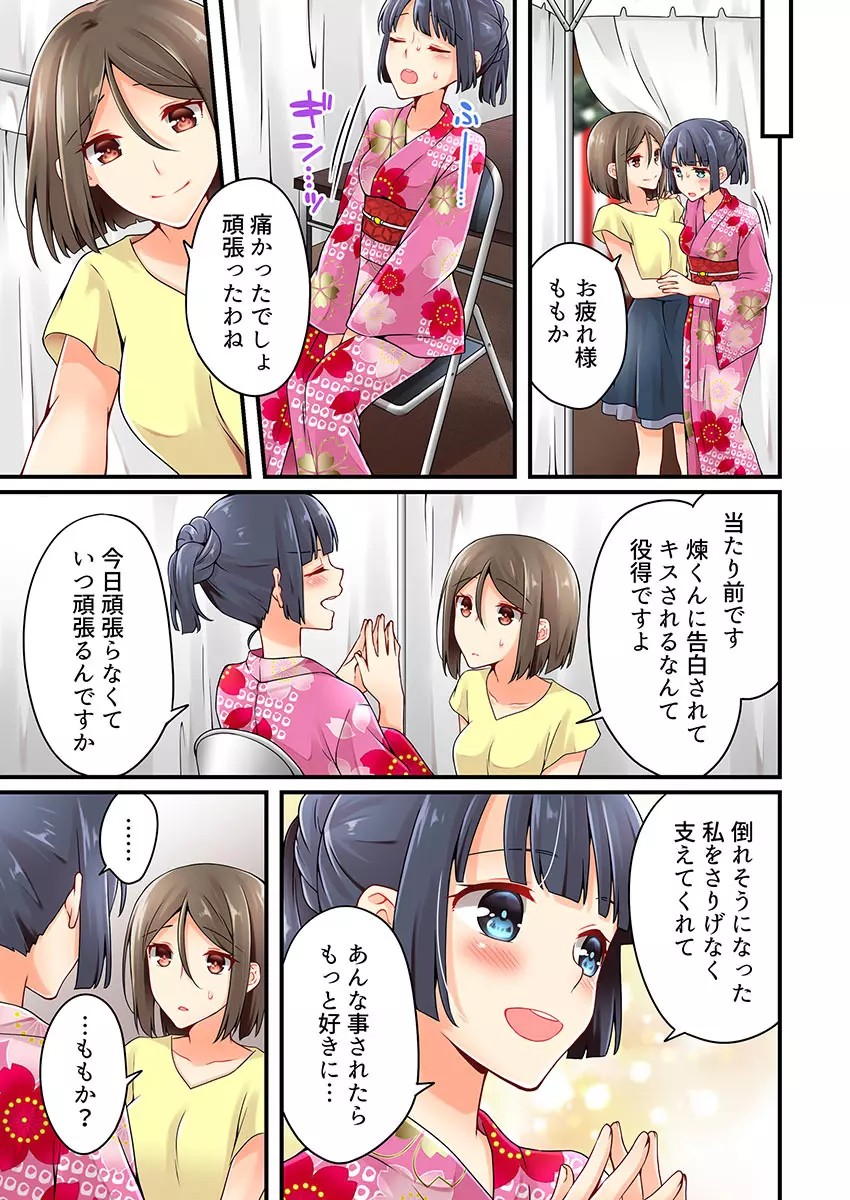 有栖川煉ってホントは女なんだよね。 22~31 Page.158