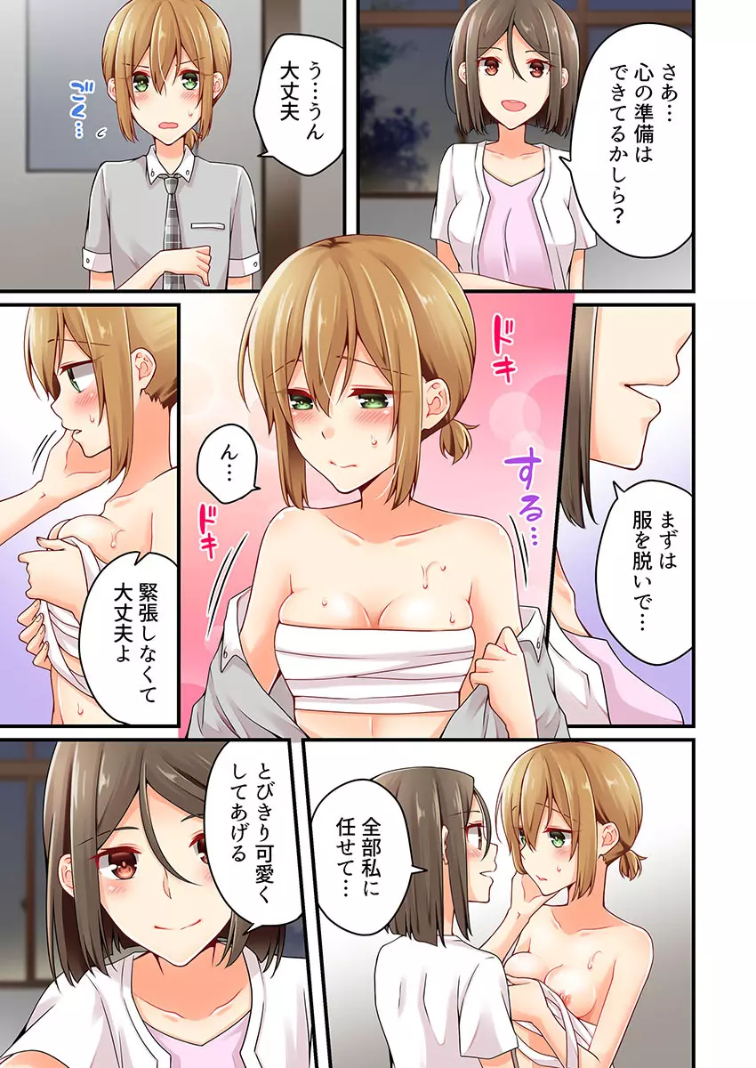 有栖川煉ってホントは女なんだよね。 22~31 Page.171