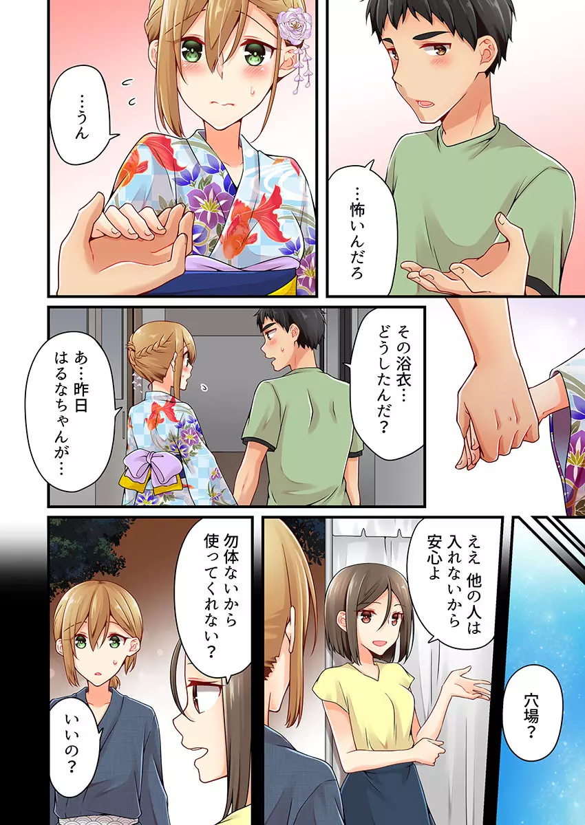 有栖川煉ってホントは女なんだよね。 22~31 Page.174