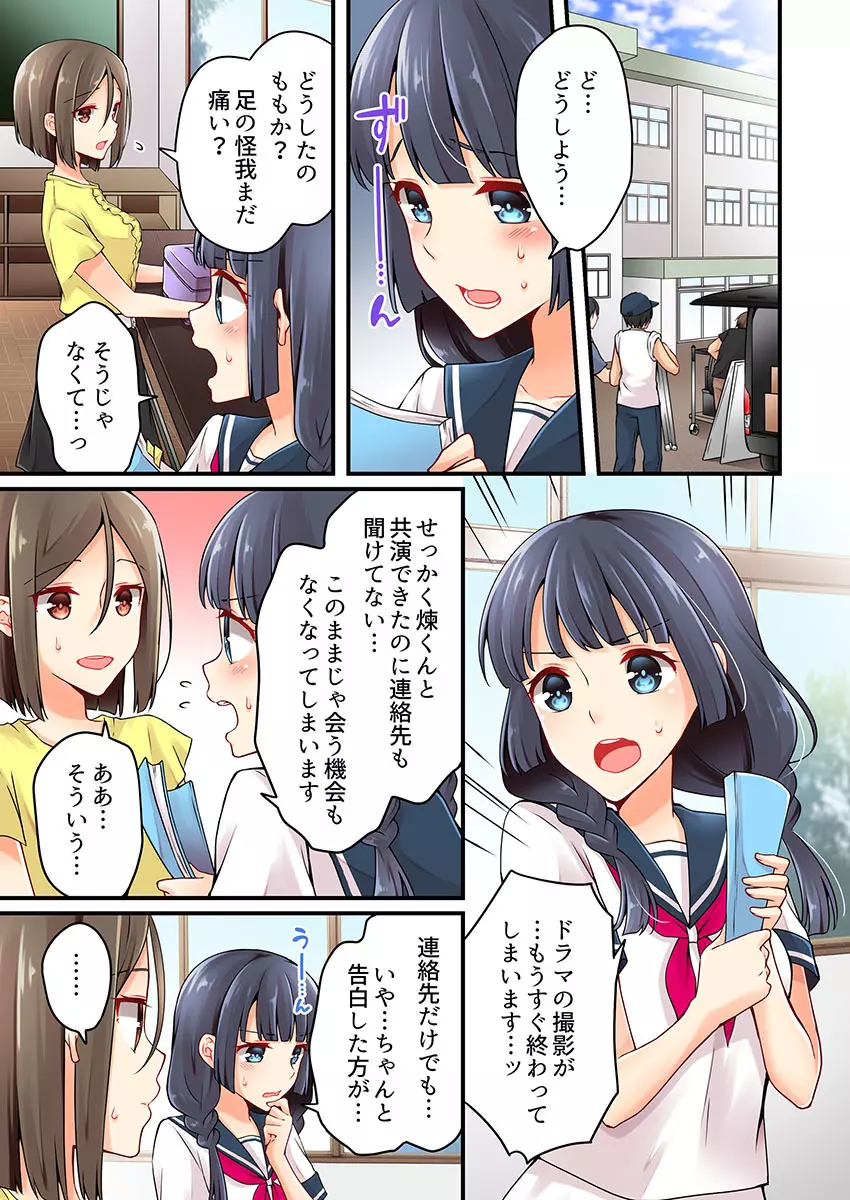 有栖川煉ってホントは女なんだよね。 22~31 Page.192