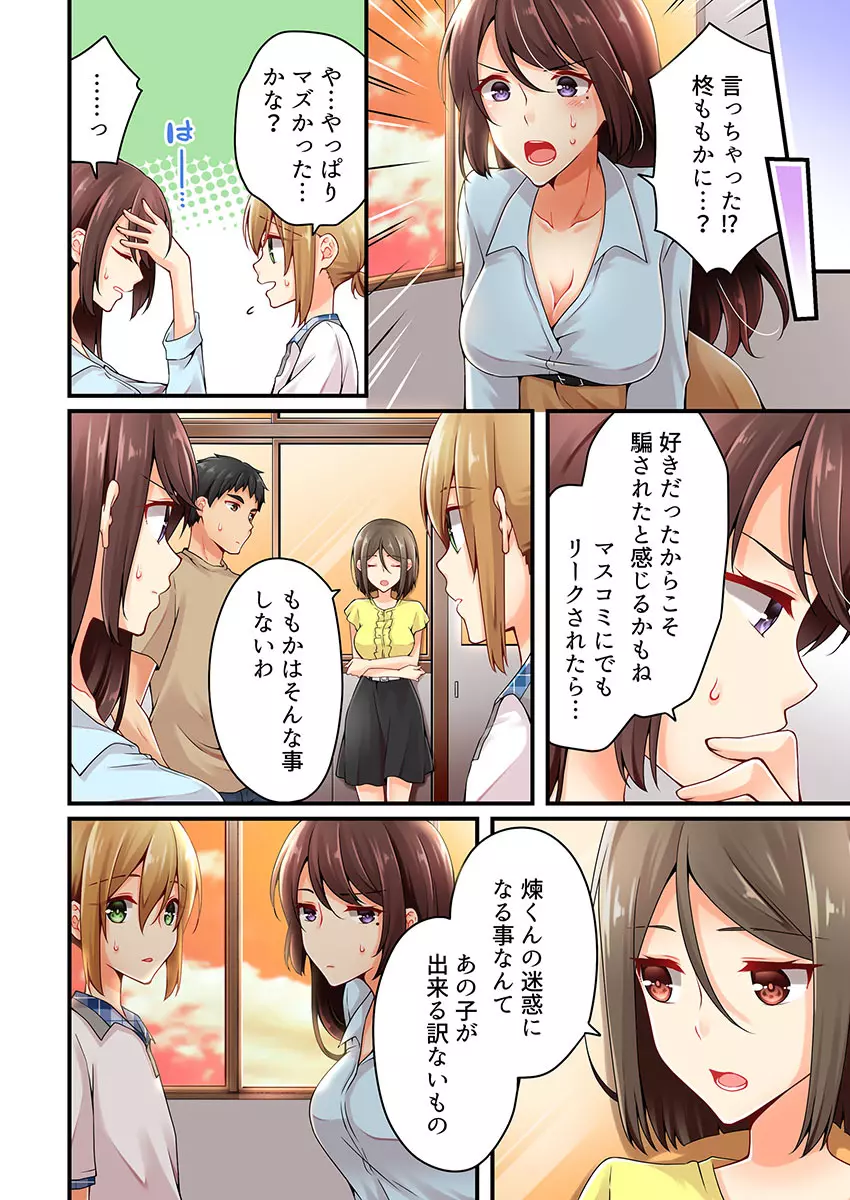 有栖川煉ってホントは女なんだよね。 22~31 Page.220