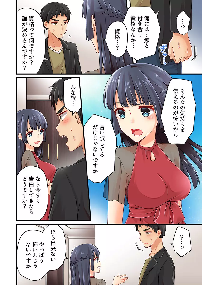 有栖川煉ってホントは女なんだよね。 22~31 Page.240