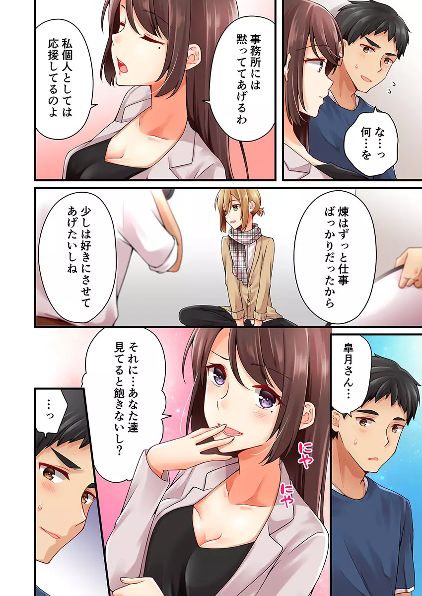 有栖川煉ってホントは女なんだよね。 22~31 Page.274