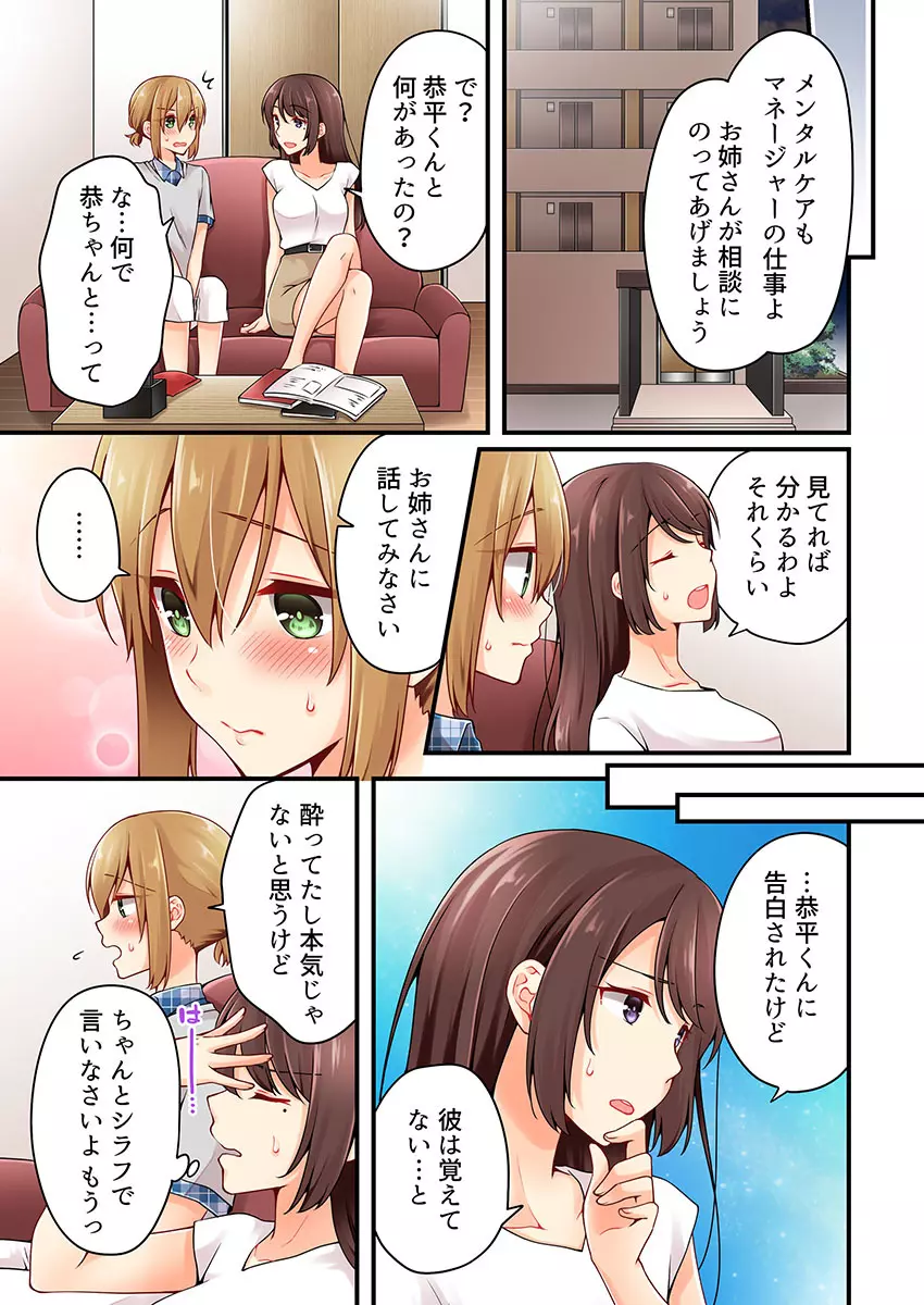 有栖川煉ってホントは女なんだよね。 22~31 Page.86