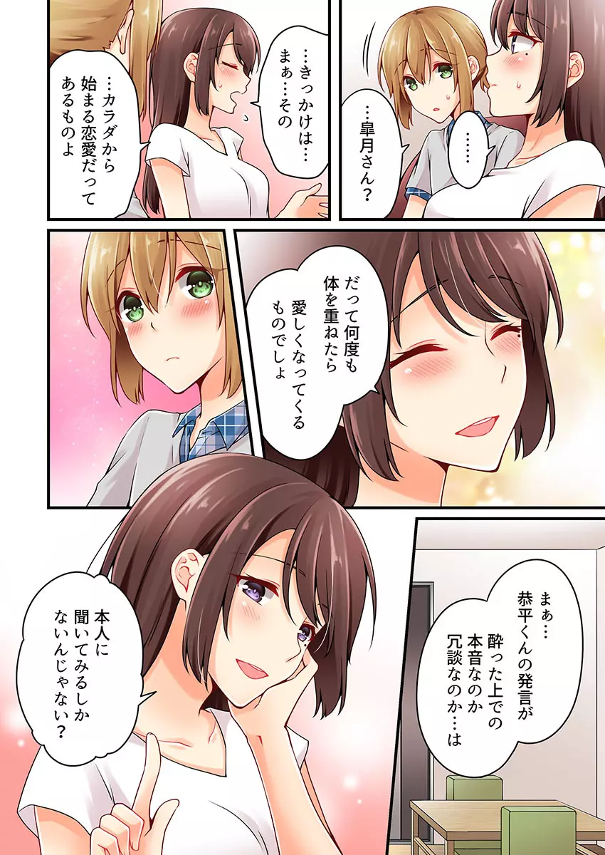 有栖川煉ってホントは女なんだよね。 22~31 Page.99