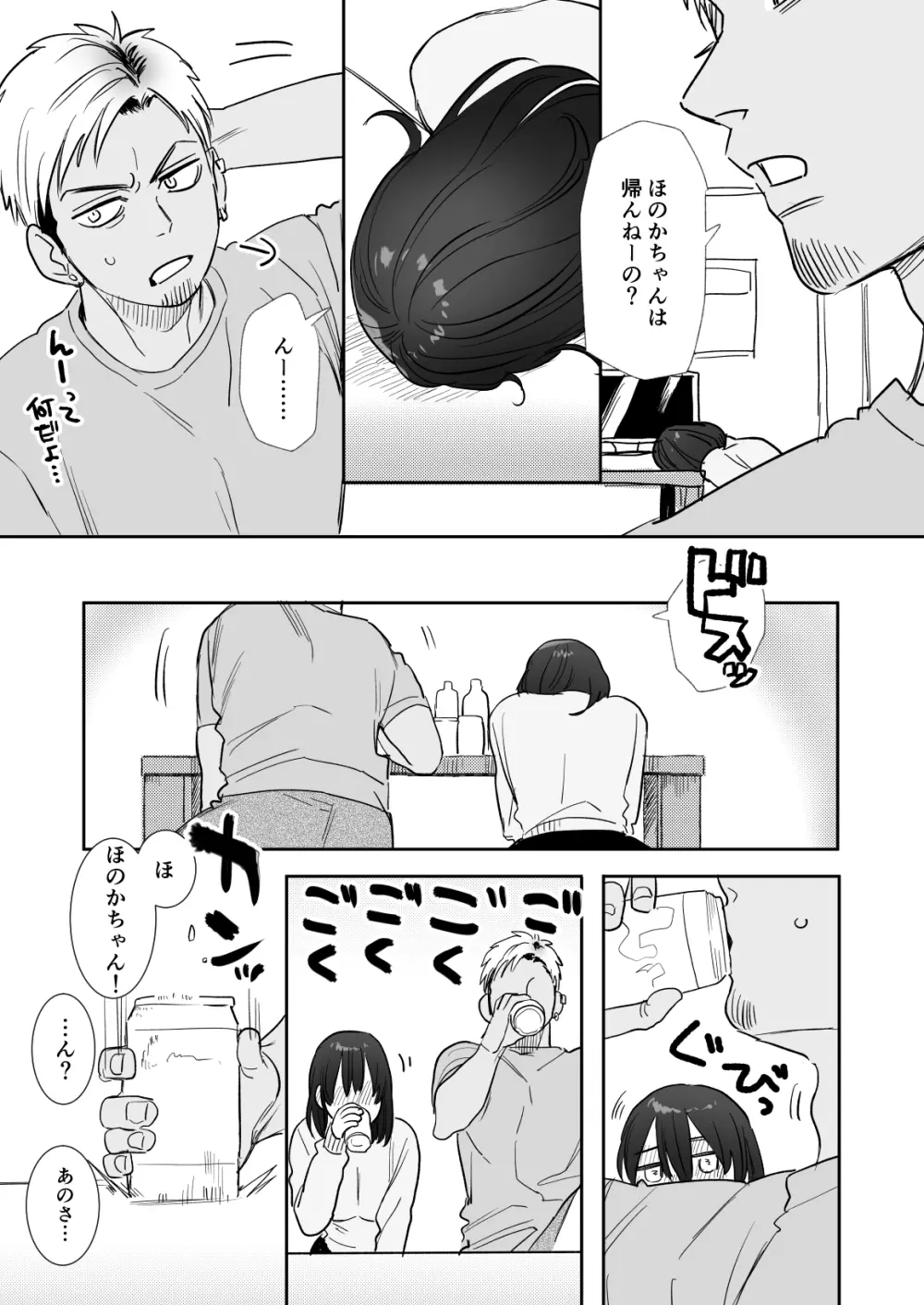 〇千円でおっぱい見せて。～元同級生のチャラ男からのお願いを断れず…～ Page.10