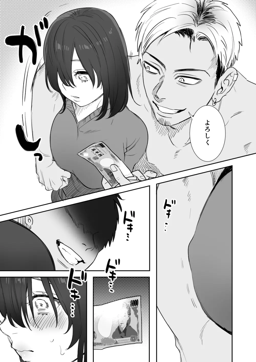 〇千円でおっぱい見せて。～元同級生のチャラ男からのお願いを断れず…～ Page.22